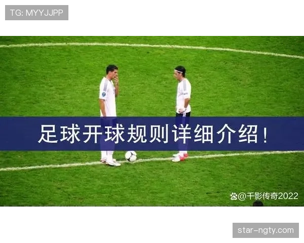 开球规则中的关键判罚条件与常见误区详细解析