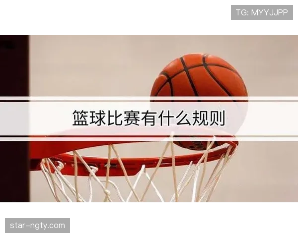 篮球跳球规则详解:如何判定违例与球权归属 篮球跳球规则详解:如何判定违例与球权归属