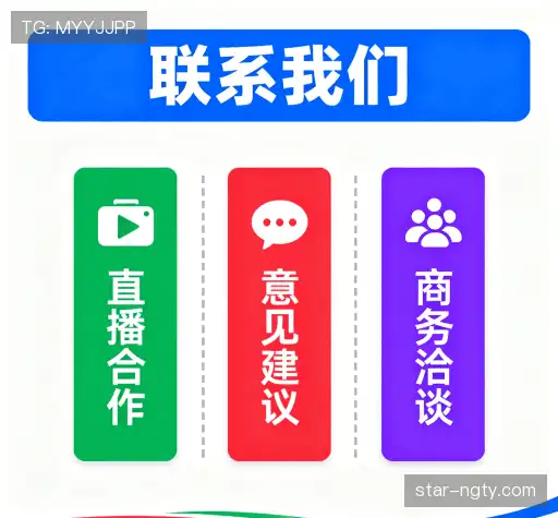联络南宫体育